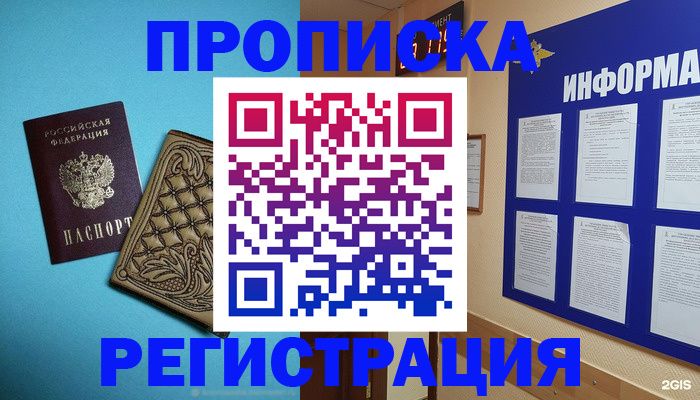 прописка законно в Костромской области